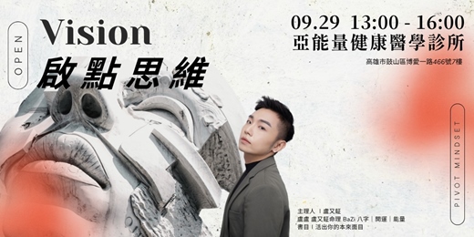 event-banner-Vision 啟點思維|活出你的本來面目