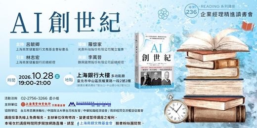 event-banner-企業經理精進讀書會|羅懷家—《AI創世紀》