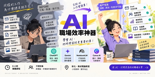 event-banner-AI職場效率神器