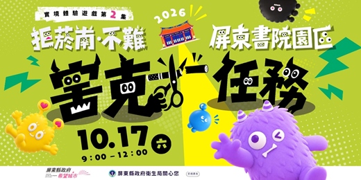 event-banner-拒菸南.不難-害克任務2