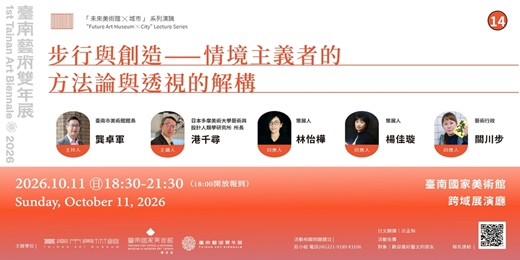 event-banner-「未來美術館×城市」系列講座 #14｜步行與創造—情境主義者的方法論與透視的解構