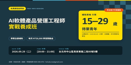 event-banner-【免費課程】AI 產品工程師養成班 說明會