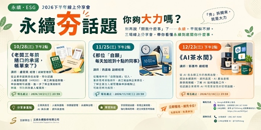 event-banner-永續夯話題 - 《老闆三年前隨口的承諾,帳單來了》