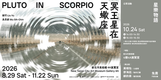 event-banner-「冥王星在天蠍座」｜【星樂物語】