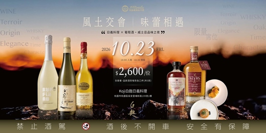 event-banner-英蓋爾精品洋酒 X Koji白麴日義料理【風土交會・味蕾相遇】餐酒會