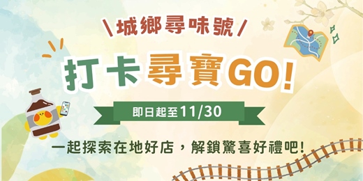 event-banner-打卡尋寶GO!