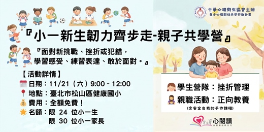 event-banner-(健康場)小一新生韌力齊步走-親子共學營