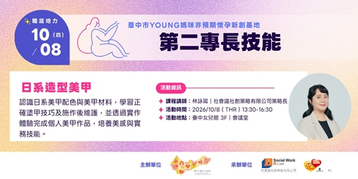event-banner-【第二專長技能】－日系造型美甲