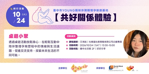 event-banner-【共好關係體驗】-桌遊小聚