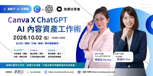 event-banner-雙Ｃ合壁｜Canva X ChatGPT  AI 內容資產工作術_第二期