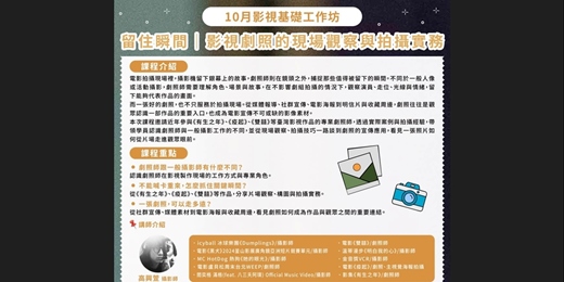event-banner-【影視基礎工作坊｜留住瞬間｜影視劇照的現場觀察與拍攝實務】