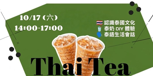 event-banner-開口說泰語！泰國文化 × 泰奶體驗課