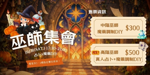 event-banner-巫師集會|Le Phare魔法之夜