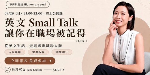 event-banner-CL!CK 從英文對話,走進國際職場人脈