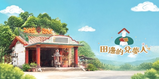 event-banner-從盜俠到武王:大寮人神傳說走讀