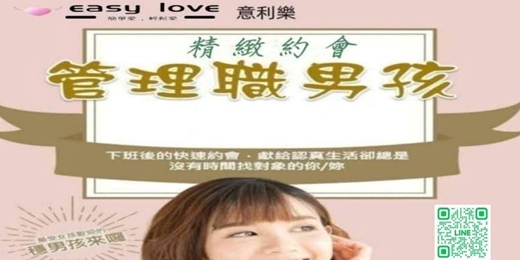 event-banner-🌸 精緻約會 ➡ 管理職男孩