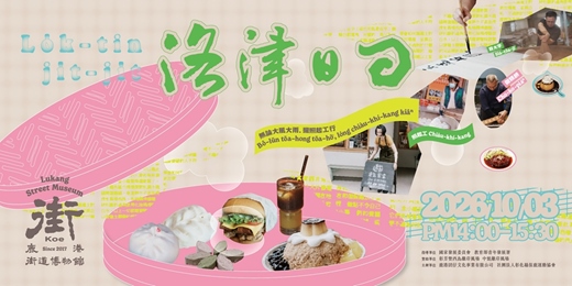 event-banner-2026 街道博物館・洛津日日|鹿港街區走讀