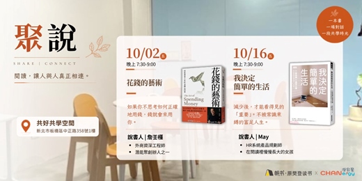 event-banner-【聚說】說書會 | 板橋 | 10月 - 〈花錢的藝術〉X〈我決定簡單的生活〉