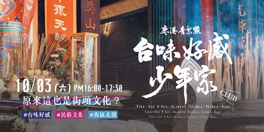 event-banner-【鹿港街區走讀】原來這也是台灣街頭文化?