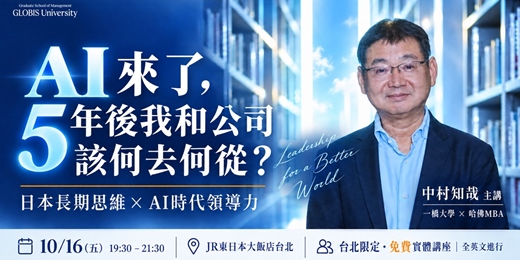 event-banner-【日本領導力大師免費講座】日本智慧:為台灣領導者帶來全新視角!你今年最值得投資的 2 小時