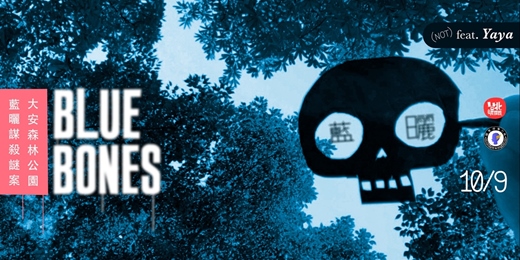 event-banner-Blue Bones: 藍曬神秘謀殺遊戲