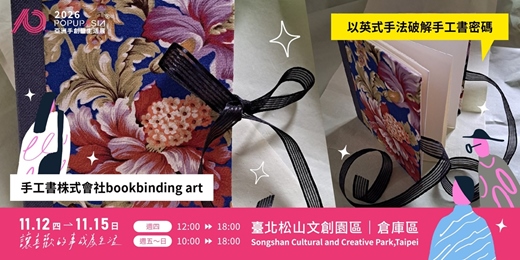 event-banner-2026 POPUPASIA 亞洲手創展|【手工書株式會社 × 以英式手法破解手工書密碼】手作體驗套票