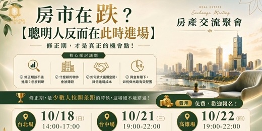 event-banner-2026-10 房產交流聚會