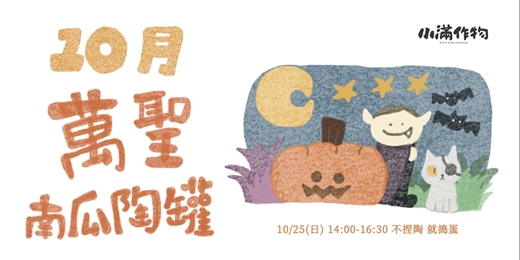 event-banner-萬聖限定|南瓜先生的秘密陶罐