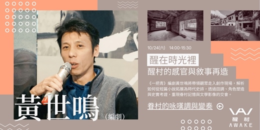 event-banner-【醒在時光裡:醒村的感官與敘事再造】眷村的咏嘆調與變奏