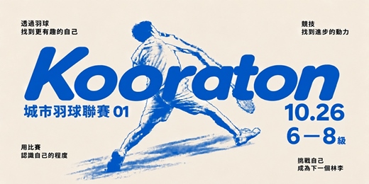 event-banner-Kooraton 城市羽球聯賽 01|單打