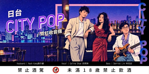 event-banner-日台 City Pop|霓虹收音機 Neon Radio: Tokyo × Taipei|10/14(三)