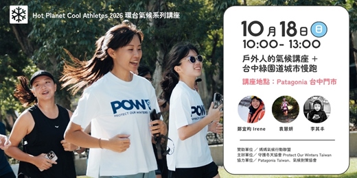 event-banner-台中綠園道城市慢跑 ＋戶外人氣候講座  ｜POW Taiwan Ｘ Patagonia Taiwan