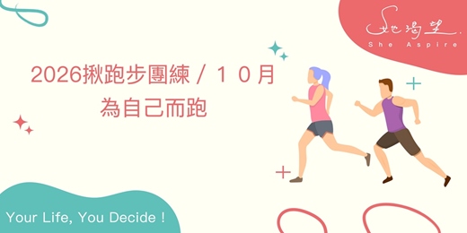 event-banner-2026揪跑步團練／１０月