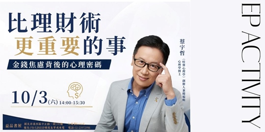 event-banner-比理財術更重要的事