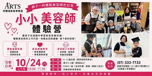 event-banner-小小美容師體驗營