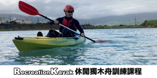 event-banner-【十月份】休閒獨木舟訓練課程