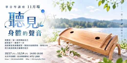 event-banner-【11月場】聽見身體的聲音