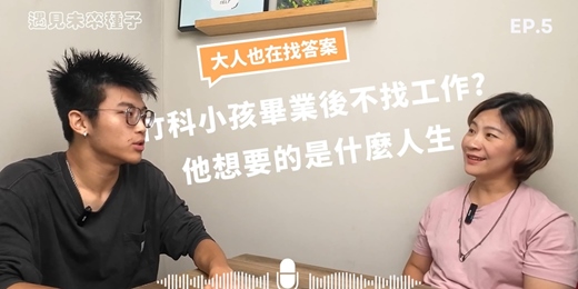 event-banner-你家也有叛逆小孩？｜40×20 跨世代對談