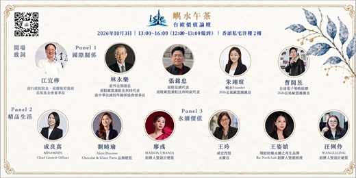 event-banner-嶼水午茶:台歐價值論壇