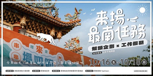 event-banner-解鎖企劃 × 工作假期