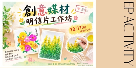 event-banner-創意媒材 明信片工作坊