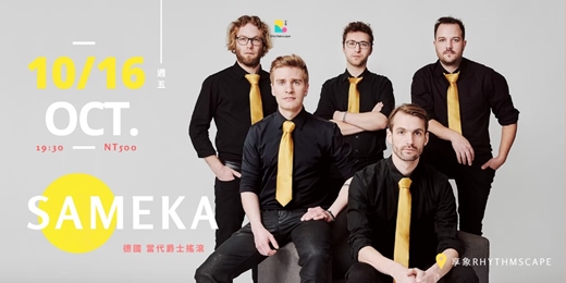 event-banner-【爵士演出】 德國最搖滾的爵士樂團之星 Sameka