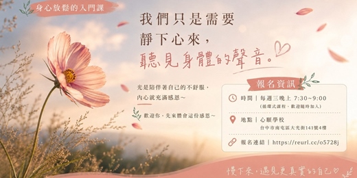 event-banner-身心放鬆的入門課
