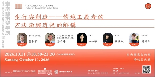 event-banner-「未來美術館×城市」系列講座 #14｜步行與創造—情境主義者的方法論與透視的解構