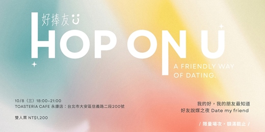 event-banner-HOP ON U 好捧友｜ A Friendly Way of Dating