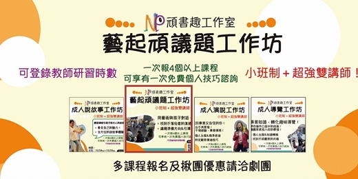 event-banner-2026藝起頑議題工作坊