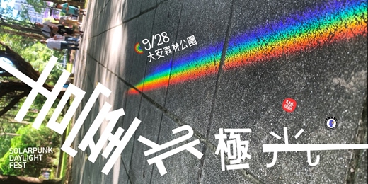 event-banner-臺北極光 POP UP GAME 🌈🦄💩