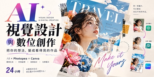 event-banner-AI 視覺設計與數位創作