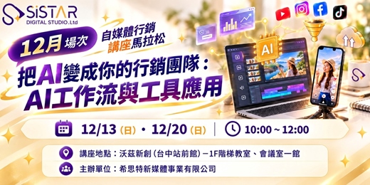 event-banner-把AI變成你的行銷團隊:AI工作流與工具應用