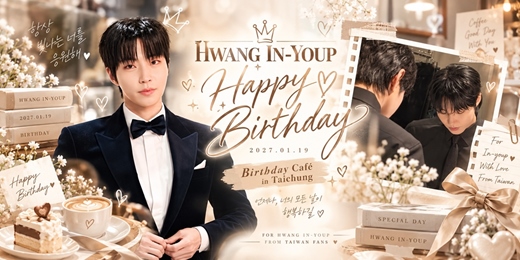 event-banner-2027 黃寅燁 生日應援咖啡廳  HWANG IN YOUP HBD PARTY 💛